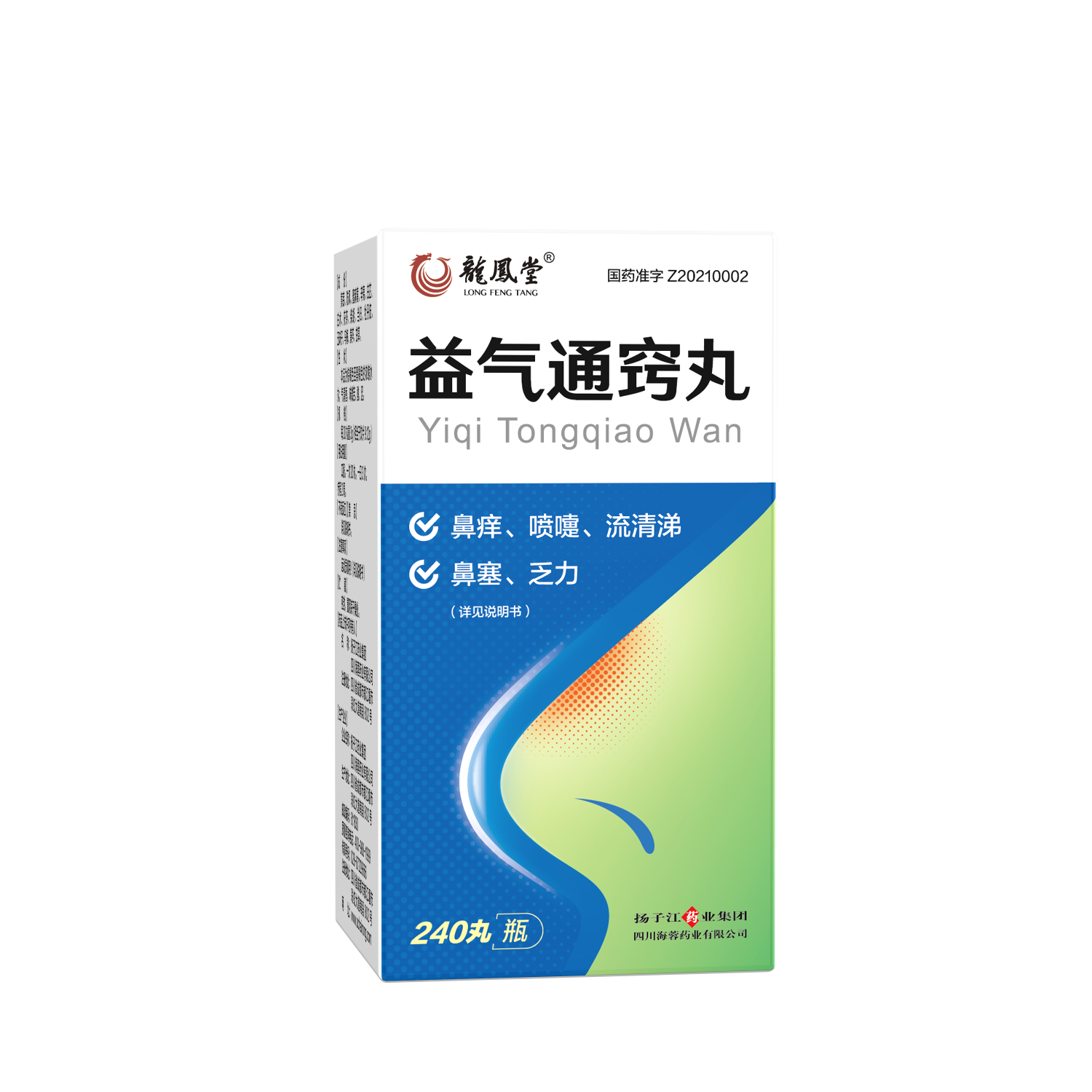 揚子江藥業(yè)集團四川海蓉藥業(yè)中藥創(chuàng)新藥新品益氣通竅丸正式上市！